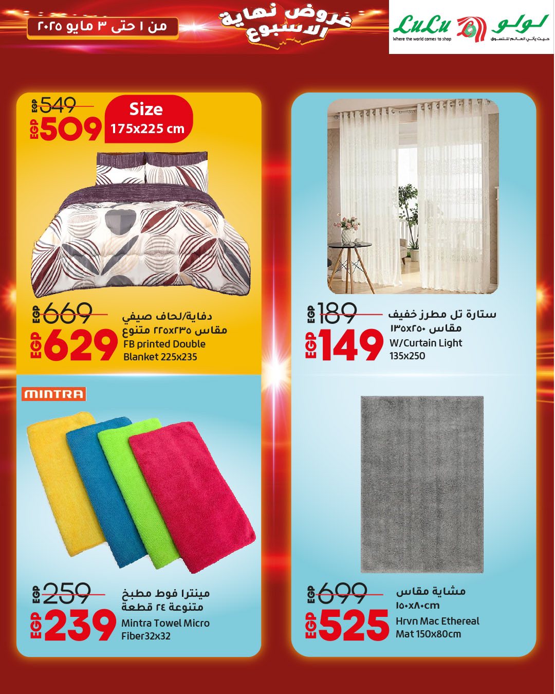 lulu-hypermarket offers from 2apr to 3may 2025 عروض لولو هايبر ماركت من 2 إبريل حتى 3 مايو 2025 صفحة رقم 22